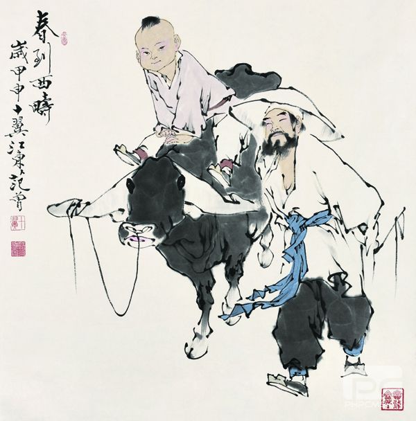 范曾 春到西疇