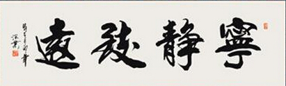 字畫